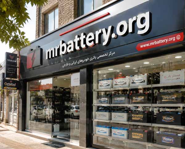 فروشگاه امداد باتری مشهد
